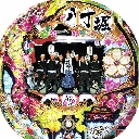 八丁堀の七人FPW　機種画像