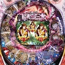 ルパン三世 World Is Mine H9az1h 不二子バージョン パチンコ ボーダー 演出 信頼度 大当たり確率 プレミアムまとめ