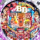 B・B 1/299TYPE　機種画像
