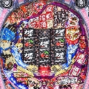 幕末義人伝浪漫 SAA　機種画像