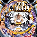 GOD AND DEATH 199L　機種画像
