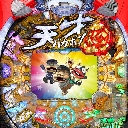 天才バカボン 〜V!V!バカボット!〜 319ver.　機種画像