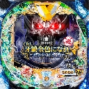 A牙狼金色になれ〜ザルバとの契約〜　機種画像