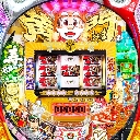 ドラム黄門ちゃま またまたゴチでやんす! 208ver.　機種画像