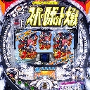 デジハネCRスーパーロボット大戦OG　機種画像