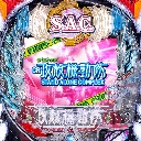 デジハネCR攻殻機動隊S.A.C.　機種画像