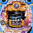 ぷらちなGL 金の花満開　機種画像