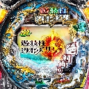 遊技性ミリオンアーサー 199ver.　機種画像