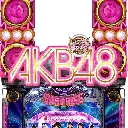 ぱちんこAKB48-3 誇りの丘　機種画像