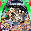 P GOD EATER-ブラッドの覚醒- 神撃90VER　機種画像