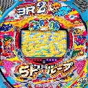 PA海物語3R2スペシャル　機種画像