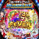 PF.アイドルマスター ミリオンライブ! 39フェスver.　機種画像