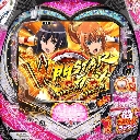 P世界でいちばん強くなりたい! W悶STARVer　機種画像