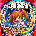 P野生の王国GO 199ver.　機種画像