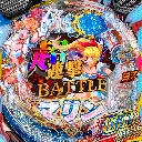 P GO!GO!マリン 超連撃BATTLE　機種画像