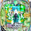 e Re:ゼロから始める異世界生活season2　機種画像