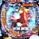 P CYBORG009 RULE OF SACRIFICE　機種画像