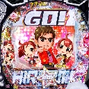 PA GO!GO!郷 77ver.　機種画像