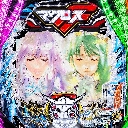 eF.マクロスフロンティア5　機種画像