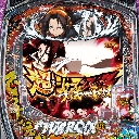 eシャーマンキング でっけぇえなver.　機種画像