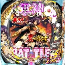 e真・一騎当千〜軍神覚醒〜319大入りver　機種画像