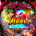 Pルパン三世 ONE COLLECTION 100ver.　機種画像
