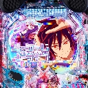 eノーゲーム・ノーライフ 319Ver.　機種画像