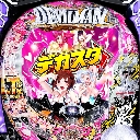デカスタPデビルマン THE FINAL 179ver.　機種画像