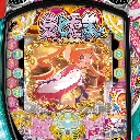 Pえとたま2 神祭 干支甘　機種画像