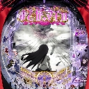 e 魔法少女まどか☆マギカ3　時間遡行〜始まりの願い〜　機種画像