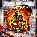 e牙狼11〜冴島大河〜魔戒BURST Ver.　機種画像