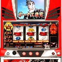竜馬翔ける!　機種画像