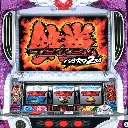 パチスロ鉄拳2nd　機種画像