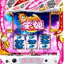 いろはに愛姫　機種画像