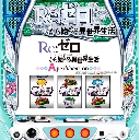 Re:ゼロから始める異世界生活 Apex Vacation　機種画像