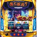 パチスロ蒼天の拳4　機種画像