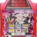 パチスロ 魔法少女育成計画　機種画像
