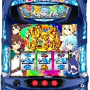 A-SLOT+ この素晴らしい世界に祝福を！　機種画像