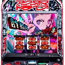 Lアクダマドライブ　機種画像