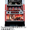 パチスロ「バイオハザード」　機種画像