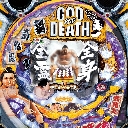 GOD AND DEATH 399MAX　機種画像