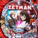 ZETMAN -The Animation- FPW　機種画像