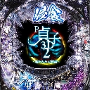 P貞子3D2〜呪われた12時間〜　機種画像