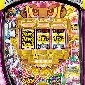 Pドラムだ！金ドン 花火外伝 99ver.