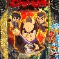 e 新・必殺仕置人 超斬撃99