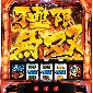 パチスロ からくりサーカス