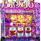 ぱちスロ 乃木坂46